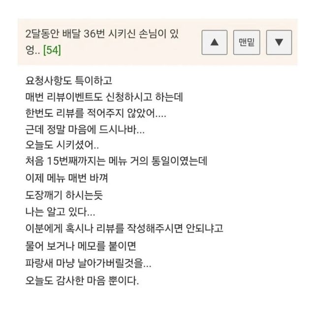 IMG_9577.jpeg 2달동안 36번 주문한 손님