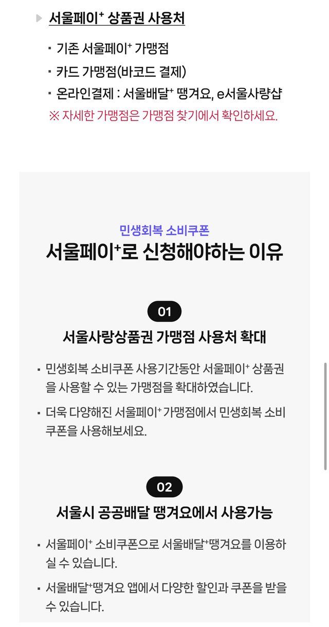 IMG_3547.jpeg 민생 소비쿠폰 서울페이로 받으면 좋은점