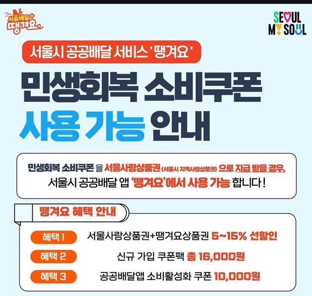 IMG_3546.jpeg 민생 소비쿠폰 서울페이로 받으면 좋은점