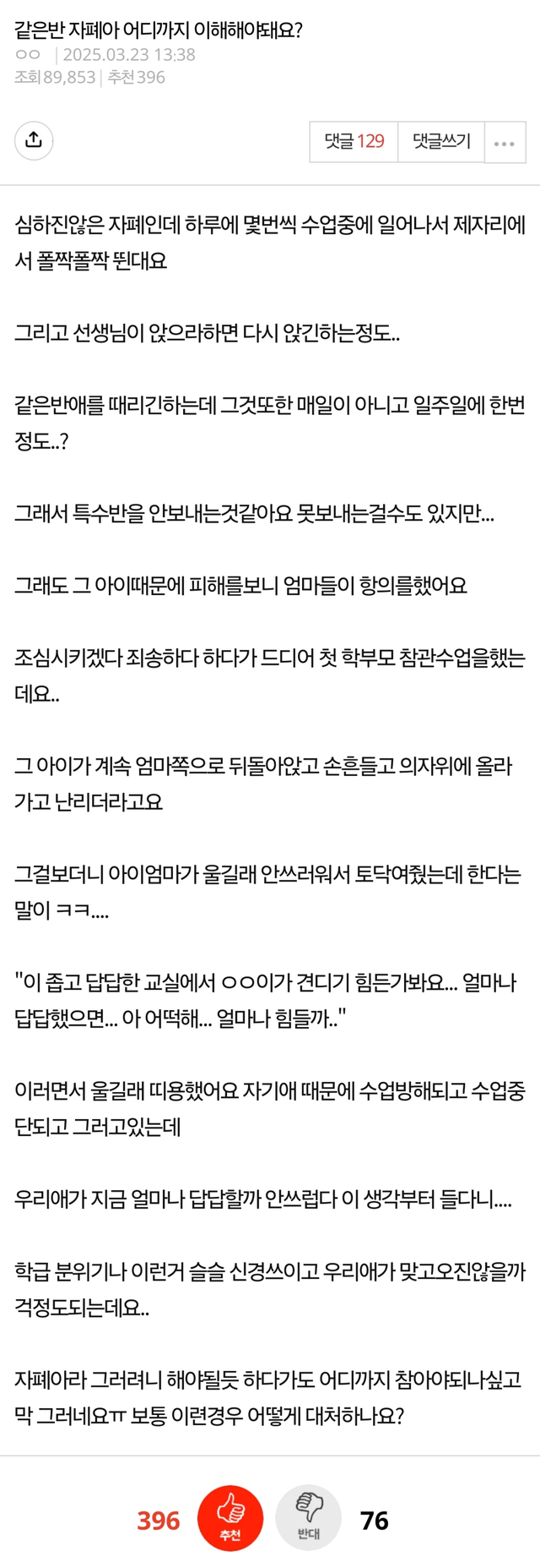 image (1).png 같은 반 자폐아 어디까지 이해해야 돼요?.jpg