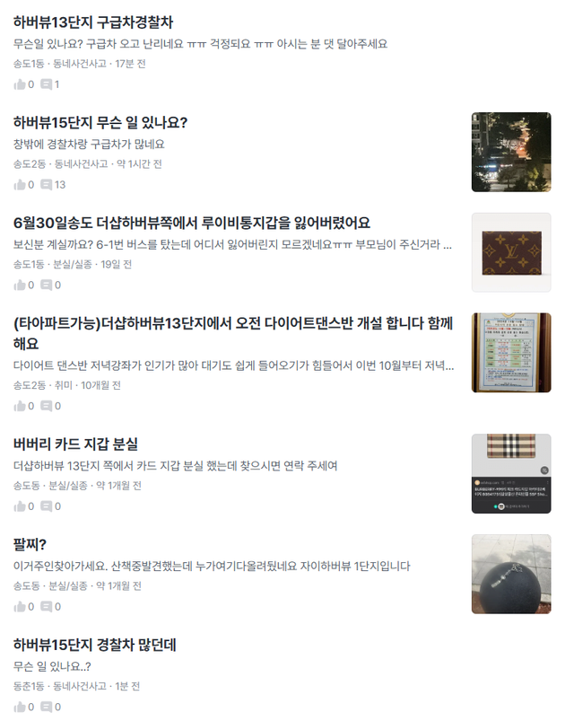 image.png 현재 당근 송도2동 총기난사 관련 내용