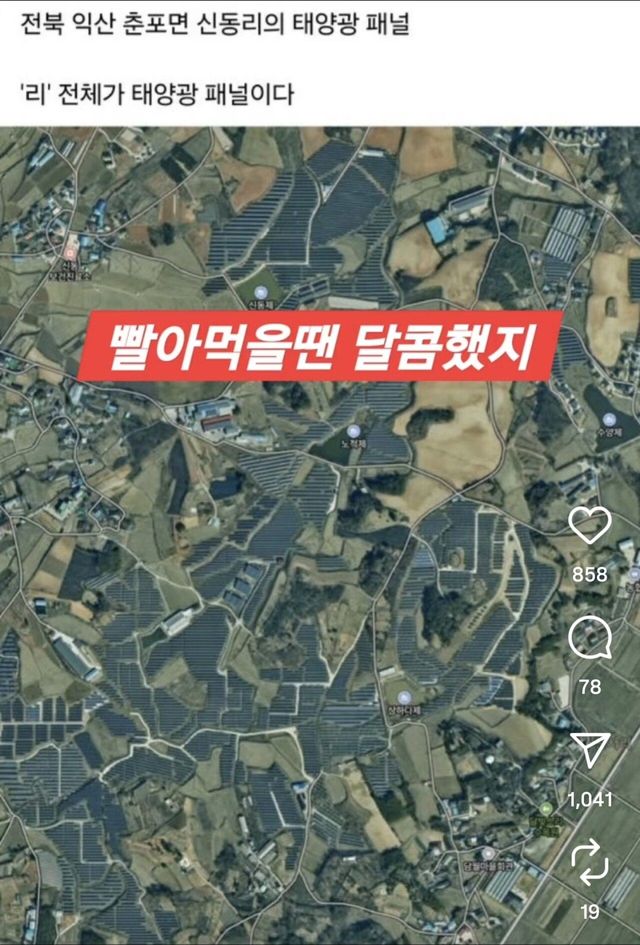 Screenshot_20250720_170639_Instagram.jpg 태양광 패널 설치 근황 ㄷㄷㄷ