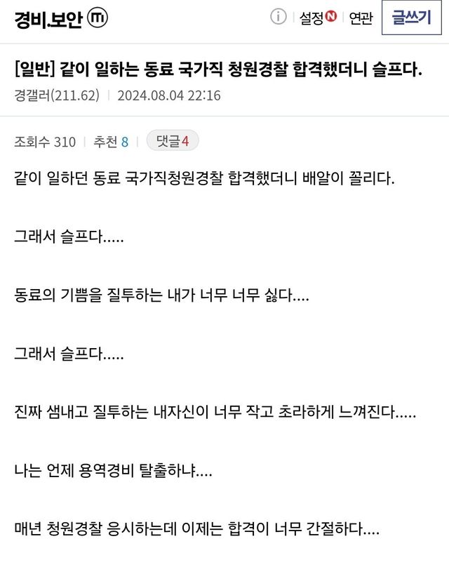 1.jpg 같이 일하는 동료 국가직 청원경찰 합격했더니 슬프다.