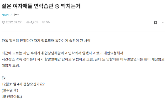 image.png 요즘 젊은 여자애들 연락습관 중 빡치는 거 .jpg