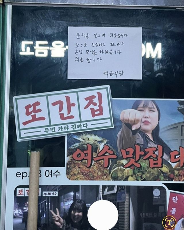 1000002250.jpg 여수 백금식당 사과문.JPG