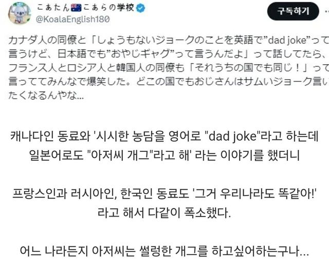 Screenshot_20250720_225925_Samsung Internet.jpg 아재개그는 전 세계적으로 통함.