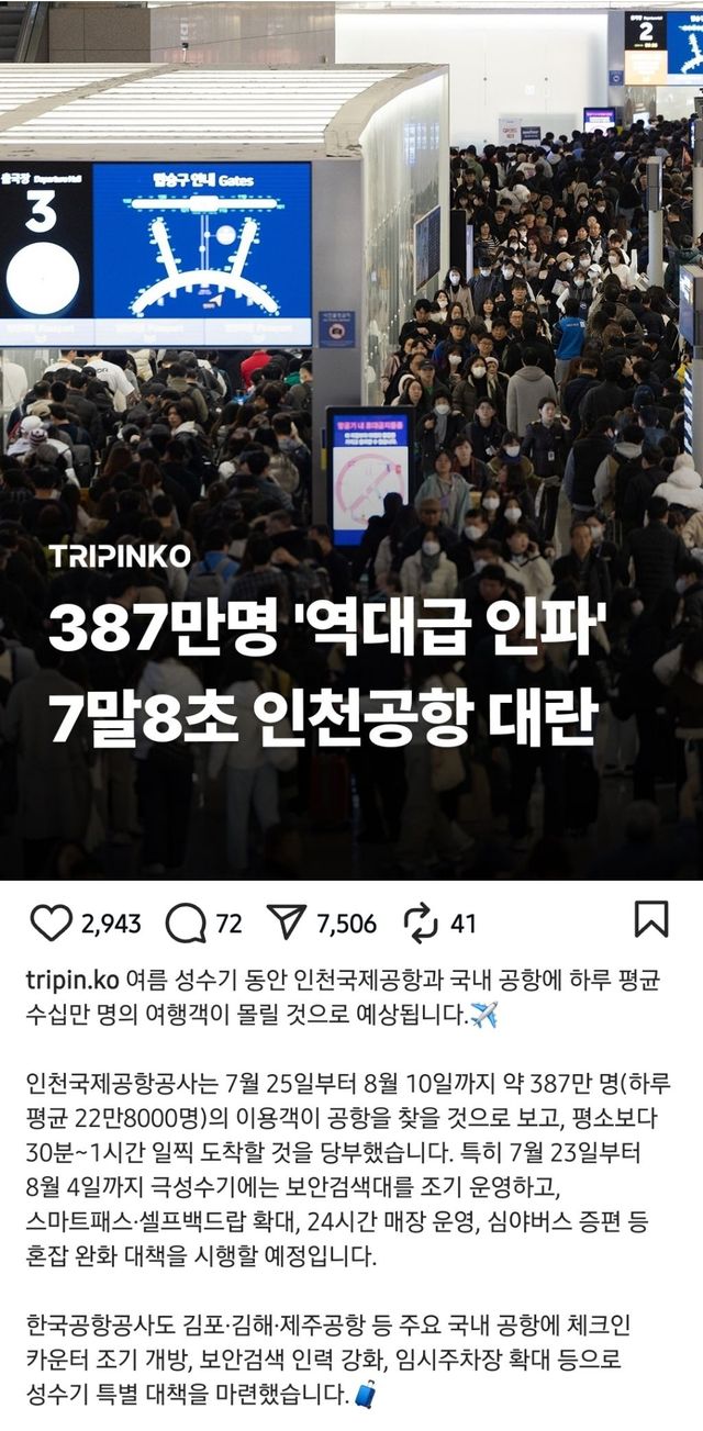b88f4b61677c07c03da9655658f012f494a02c95.jpg 7말8초 인천공항 대란