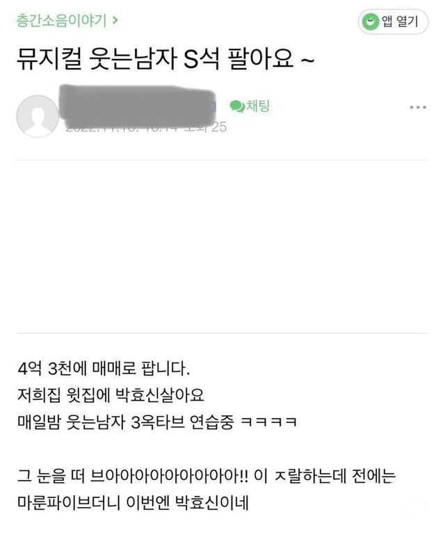 1.jpg 뮤지컬 웃는남자 S석 4억 3천만원.jpg