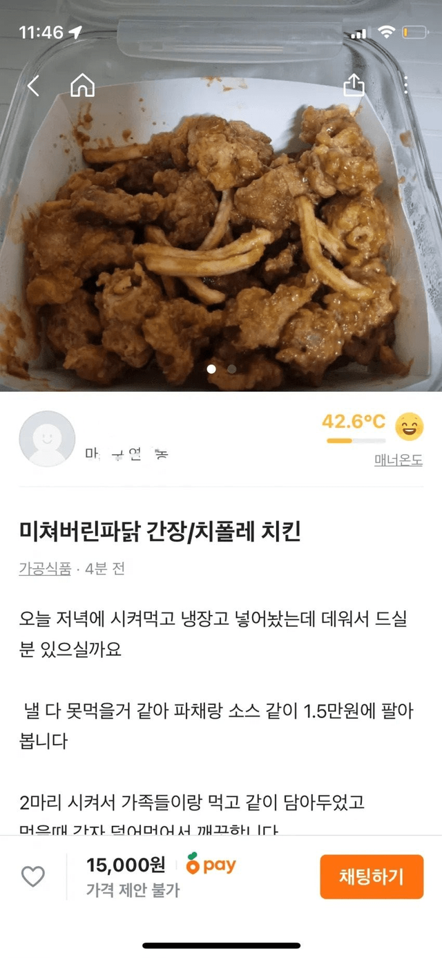 image.png 당근마켓에 올라온 치킨 ㄷㄷㄷㄷ