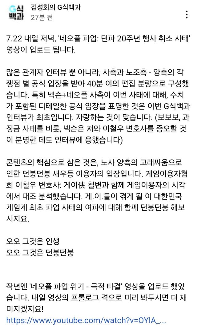 Screenshot_20250721_131534_Samsung Internet.jpg 네오플 파업 근황.jpg
