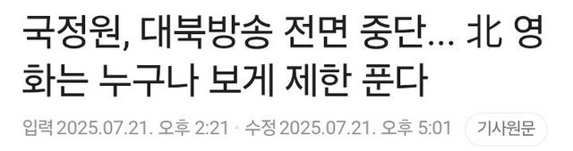 Screenshot_20250721_174933_Chrome.jpg 국정원