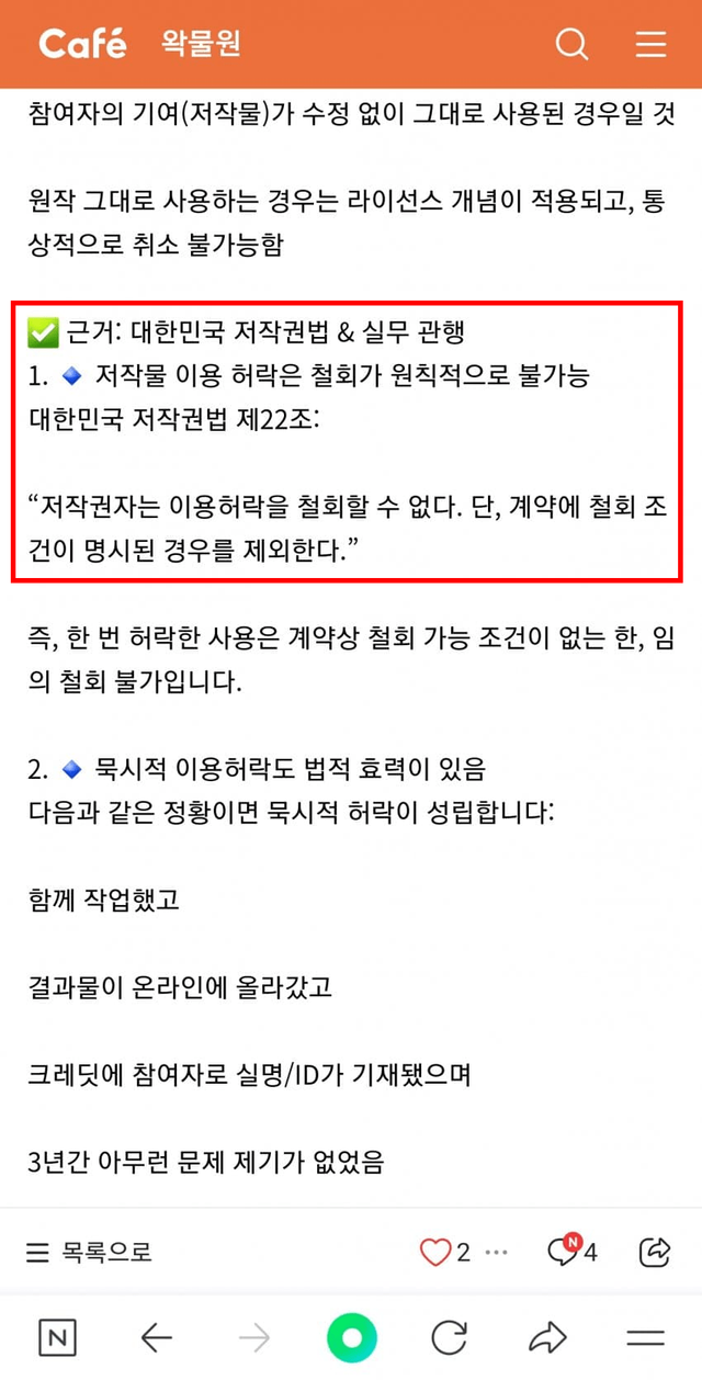 000.png 왁물원에서 리와인드 저작권 반박글 올라옴.jpg
