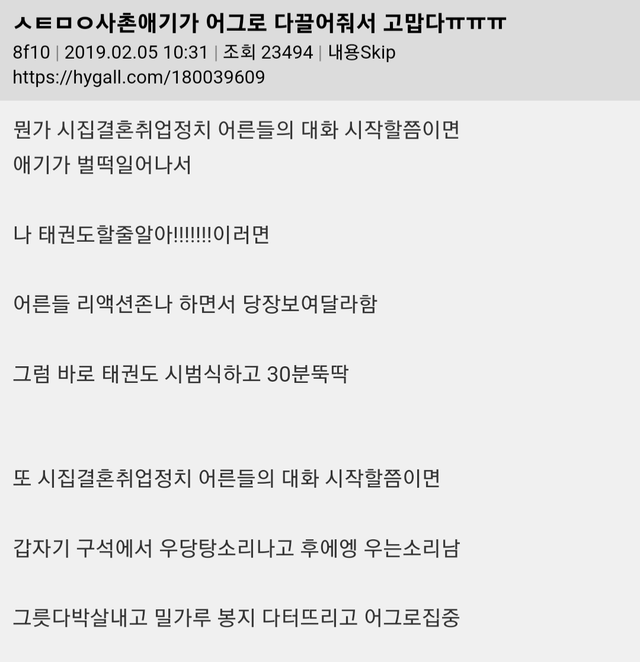 명절한정 1티어 사촌동생