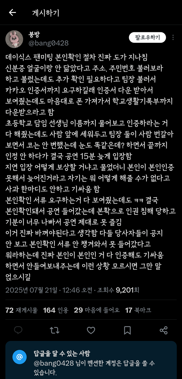 2.png 과도한 본인확인으로 논란 중인 데이식스 팬미팅.jpg