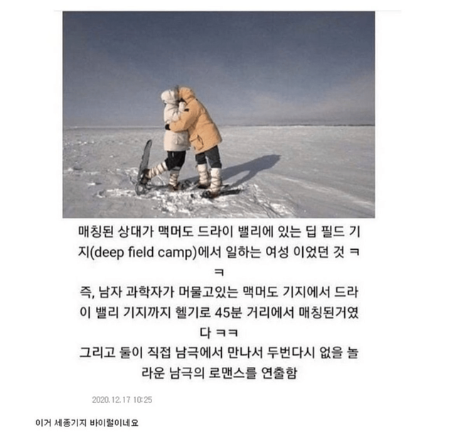 남극에서 데이트 어플을 켰더니.....ㄷㄷㄷ .jpg