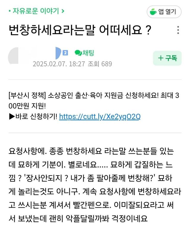 “번창하세요”라는 말 어떠세요? ㄷㄷ.jpg