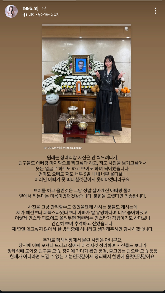 Screenshot_20250721_155833_Instagram.png 박민정 장례식장 게시글 관련 인스스