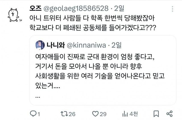 슬슬 뭔가 이상함을 눈치채고있는 트페미들