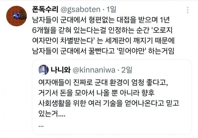 슬슬 뭔가 이상함을 눈치채고있는 트페미들