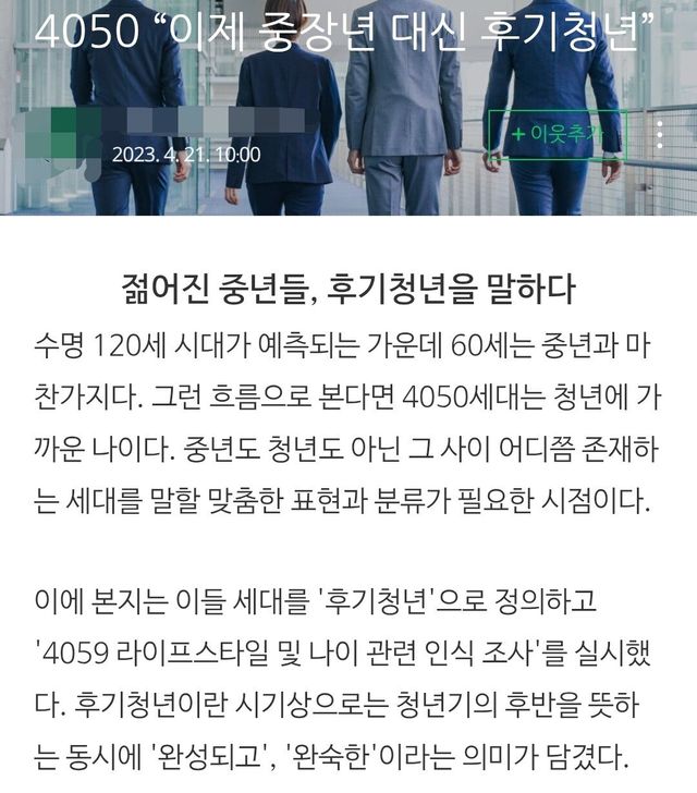 Screenshot_20250721_203126_Chrome.jpg 4050세대를 지칭하는 새로운 용어