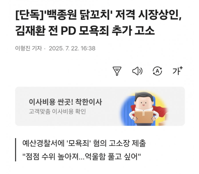 simg_1753174697316.png 김재환 pd 추가 고소 당함.jpg