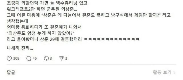 초딩때 본 외삼촌 ㄷㄷ.jpg