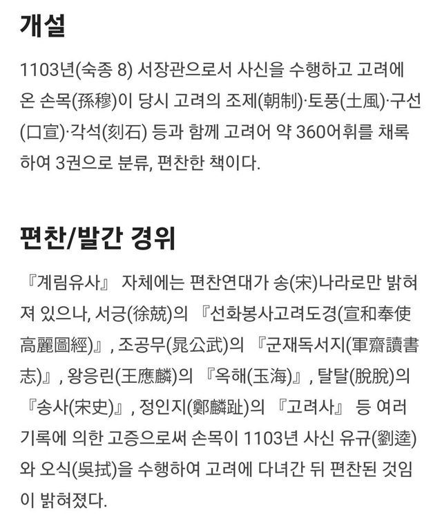 속보)고려시대 사용하던 한국어 발음이 기록된 책이 발견