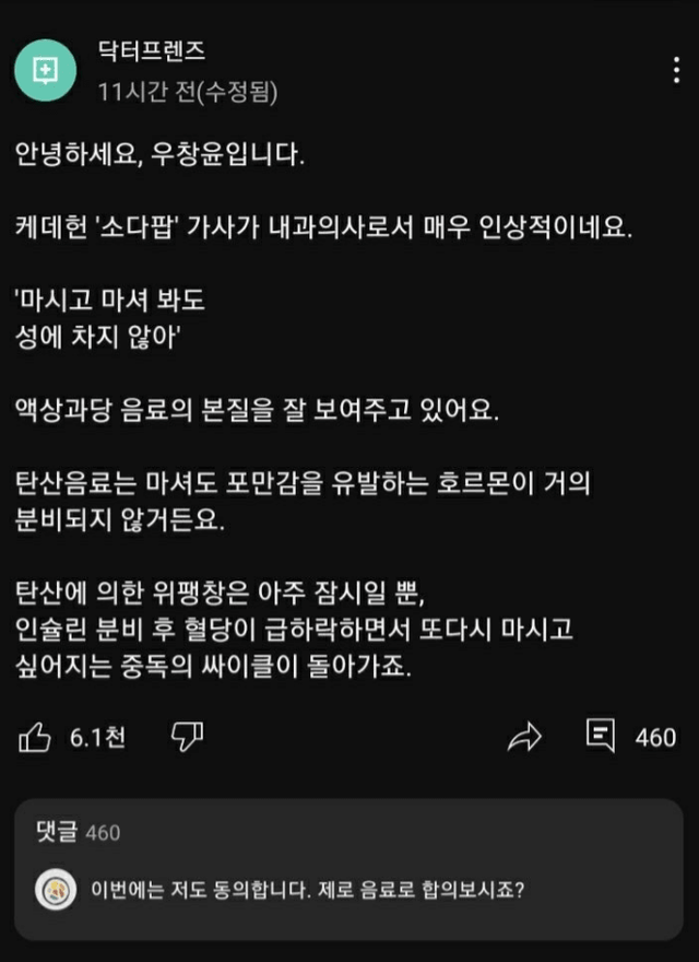 의사의 콜라 추천 떳냐