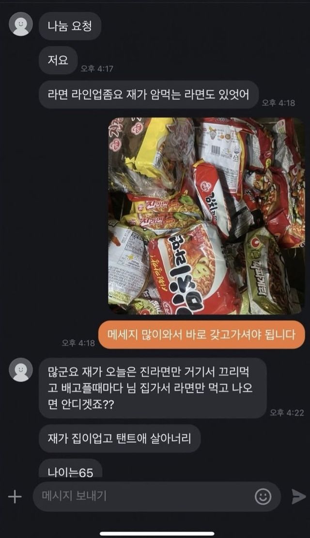 당근에 라면 나눔 한다는 사람 .jpg