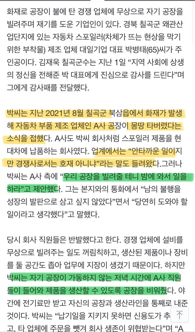 2.jpeg 경쟁업체 공장이 불에 탔는데 오히려 도와준 사장님