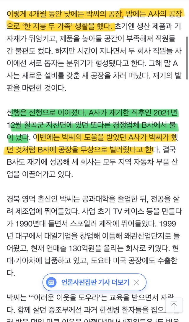 3.jpeg 경쟁업체 공장이 불에 탔는데 오히려 도와준 사장님