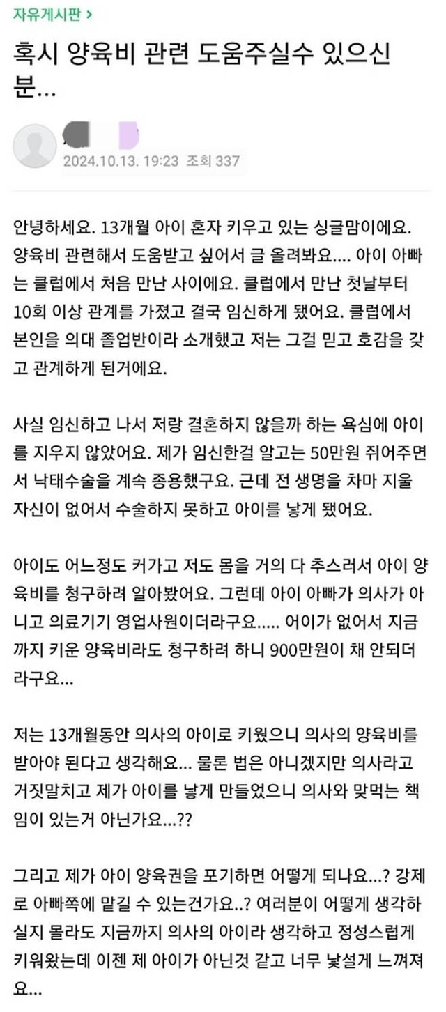 의사 아이를 낳은 줄 알았던 여자..jpg