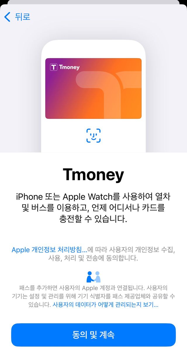 정보) 애플페이 티머니 지원