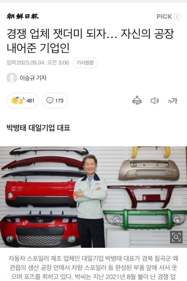 1.jpeg 경쟁업체 공장이 불에 탔는데 오히려 도와준 사장님