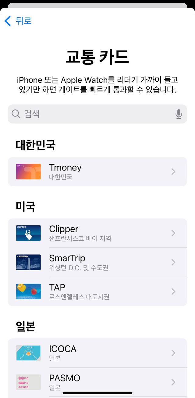 정보) 애플페이 티머니 지원