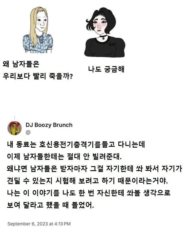 image.png 남자한테는 전기충격기 안빌려주는 이유