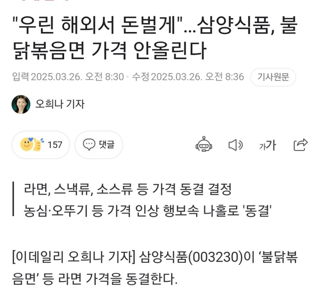 image.png 농심, 오뚜기등 가격 인상해도 삼양식품이 가격인상 안하는 이유 JPG