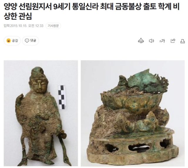 image.png 1,000년 만에 출토된 황금빛 신라 불상 JPG