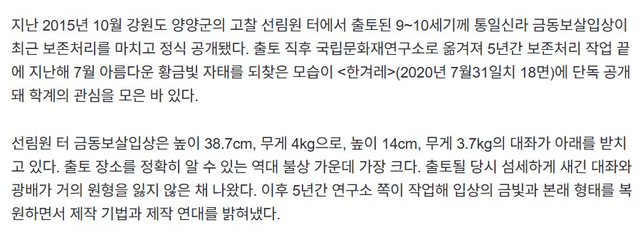 image.png 1,000년 만에 출토된 황금빛 신라 불상 JPG