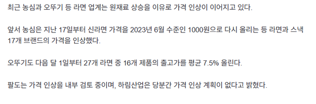 image.png 농심, 오뚜기등 가격 인상해도 삼양식품이 가격인상 안하는 이유 JPG