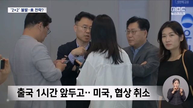 1.jpg 출국 1시간전 협상 취소한 미국