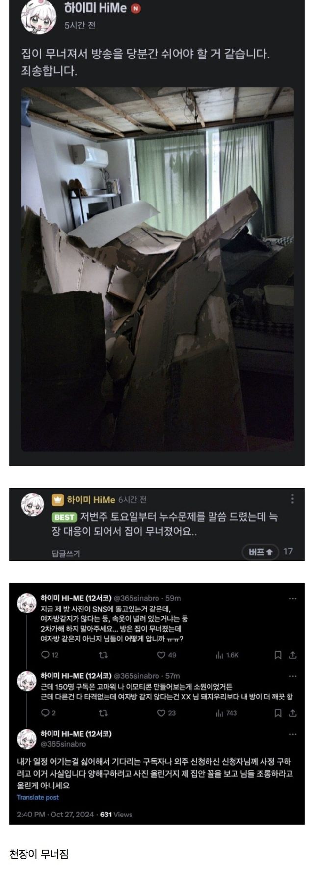 어느 버튜버의 레전드 휴방사유 ㄷㄷ.jpg