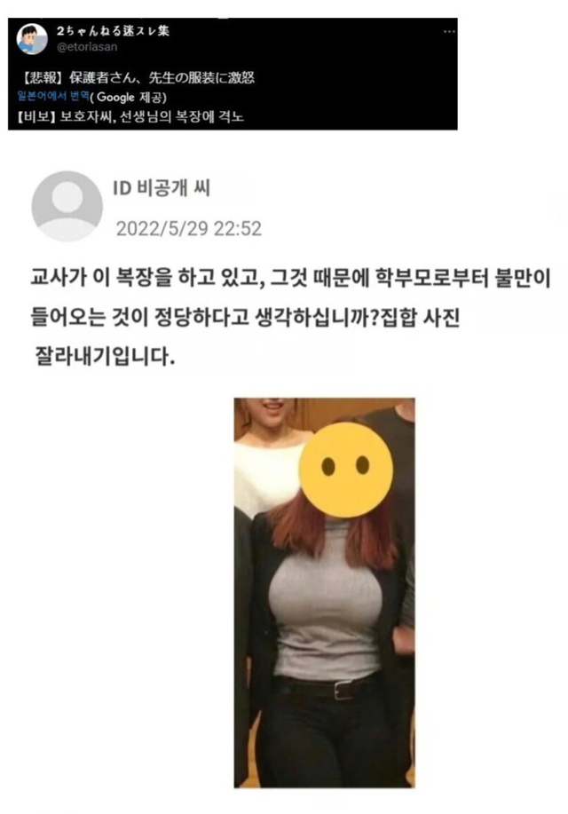 Screenshot_20250724-104018_Whale.png 학교 교사의 복장을 보고 격노한 학부모.JPG