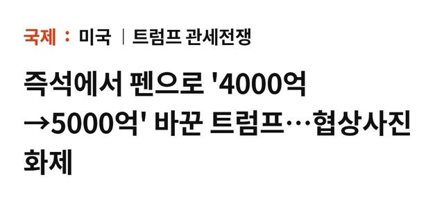 Screenshot_20250724_171414_Chrome.jpg 즉석에서 펜으로 \'4000억- alt=