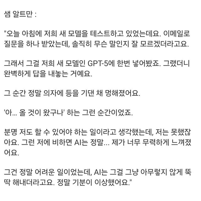 Screenshot_20250724_090334_Samsung Internet.jpg 샘 알트만,