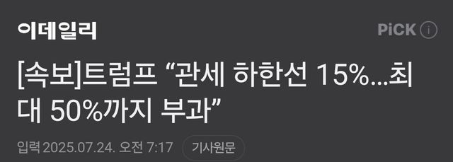 Screenshot_20250725_065306_NAVER.jpg 트럼프