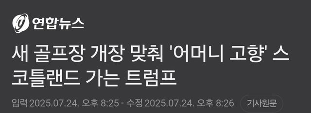 Screenshot_20250725_071001_NAVER.jpg 트럼프