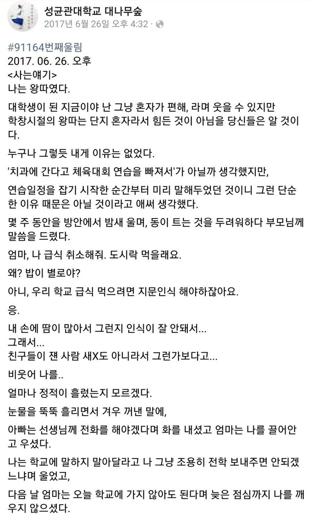 Internet_20250724_081234_1.png 학창시절 왕따를 당했던 성대생 .jpg