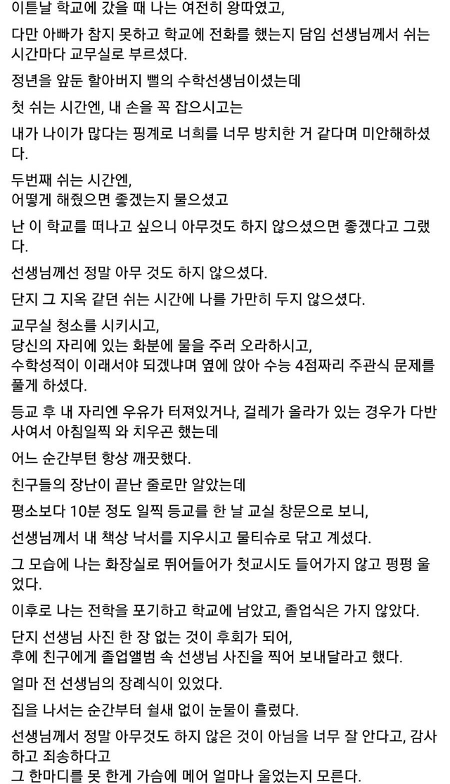 Internet_20250724_081234_2.png 학창시절 왕따를 당했던 성대생 .jpg