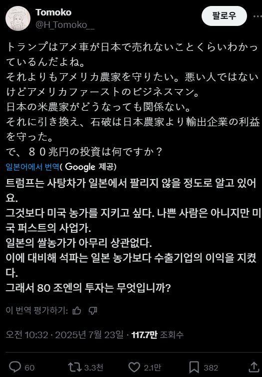 94ED4061-78E1-43A6-8C41-5584E3D5CA46.webp.ren.jpg 트럼프에 750조원 상납해서 개빡친 일본인들